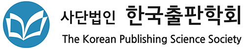 한국출판학회