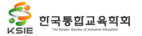 한국통합교육학회