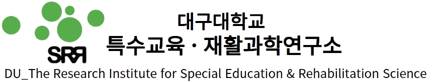대구대학교 특수교육 · 재활과학연구소